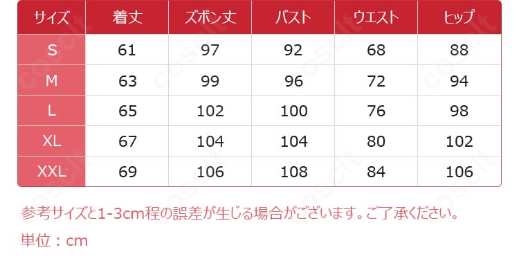立花希佐コスプレ衣装のS・M・L・XL・XXLサイズ内容を確認できるサイズ案内