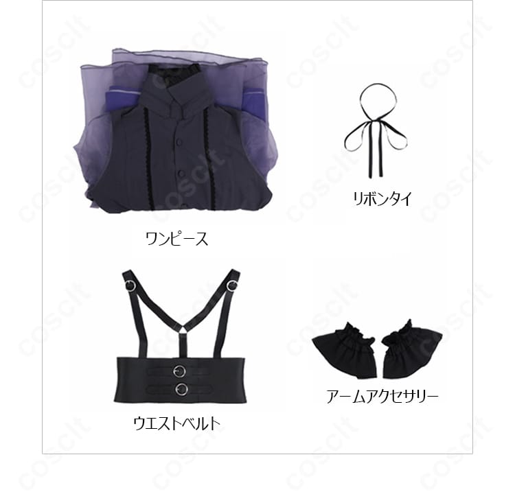 藤都子コスプレ衣装のワンピース、ベルト、リボンタイ、アームアクセサリー4点セット