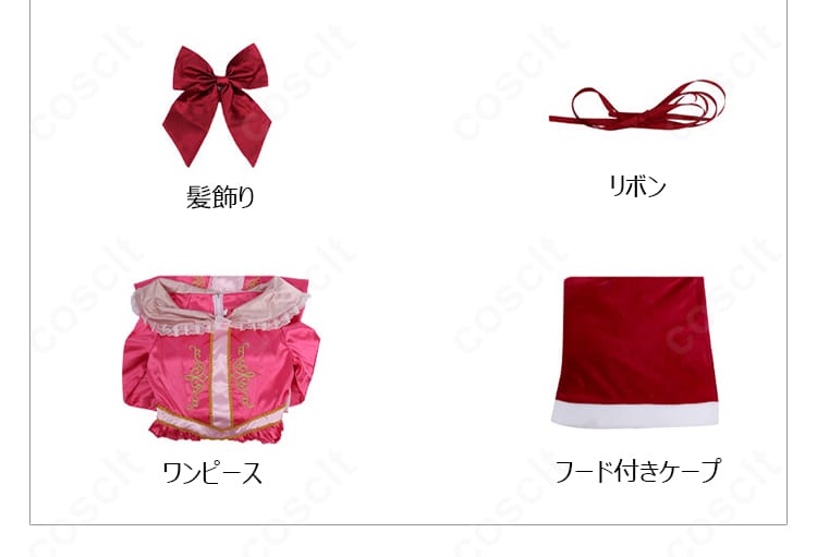 ベルのコスプレ衣装4点セット内容を並べた商品画像