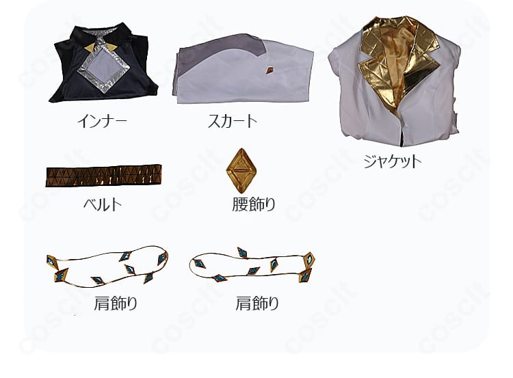 ジャケット、インナー、スカート、ベルト、腰飾り、肩飾りを並べた商品セット内容画像
