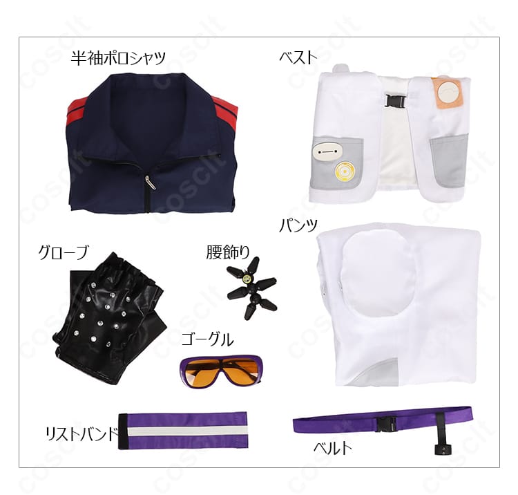 半袖ポロシャツ、ベスト、パンツ、グローブ、ゴーグル、リストバンド、ベルト、腰飾りのセット内容