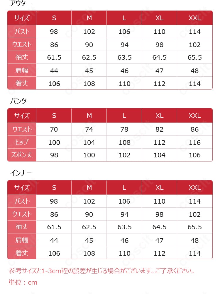 無期迷途 承霄コスプレ衣装のS・M・L・XL・XXLサイズ案内