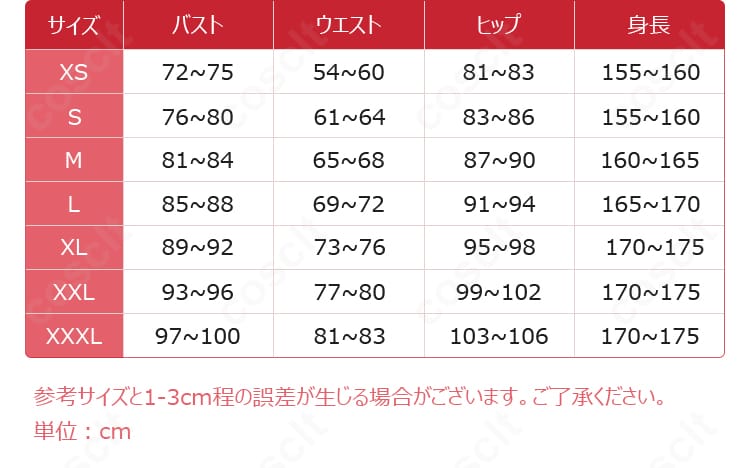 XSからXXLまで展開するカメリアン「儚い浮世」コスプレ衣装のサイズ情報画像その2