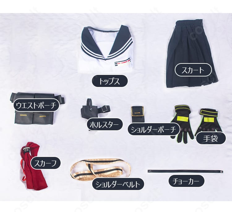 高倉クルミ FOX小隊制服のセット内容であるトップス、スカート、各種ポーチ、ホルスター、手袋、スカーフ、ベルト、チョーカー