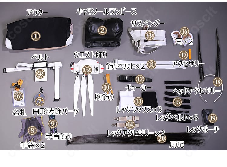 アークナイツ ハディヤ通常版コスプレ衣装のセット内容一覧