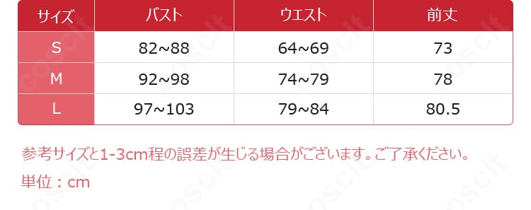 アズールレーン U-2501コスプレ衣装S・M・Lサイズの寸法案内