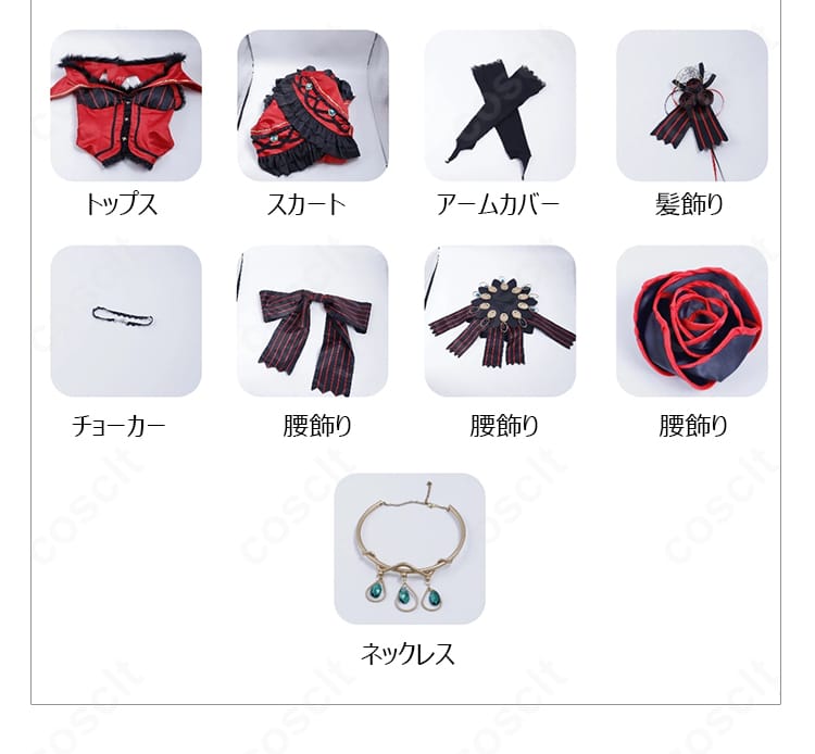 プリシラ・バーリエル コスプレ衣装のトップスやスカートを含むセット内容