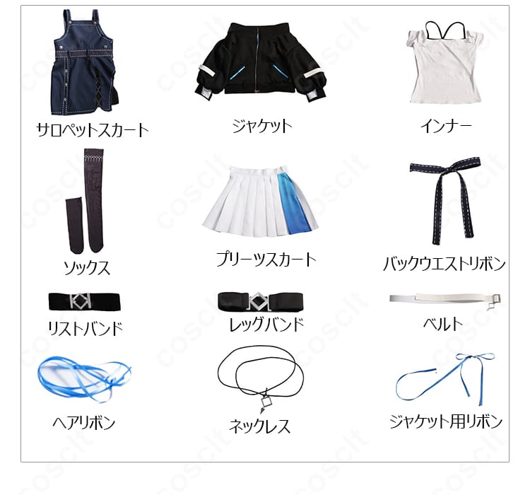 悠針れいコスプレ衣装のジャケット、スカート、インナー、小物セット内容