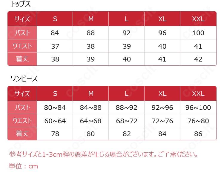 木之本桜 蓮モチーフコスプレ衣装のセット内容とS~XXL商品サイズ案内