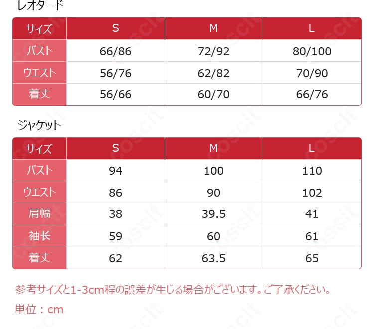 イシュタル（ライダー）コスプレ衣装のＳ・Ｍ・Ｌサイズ案内
