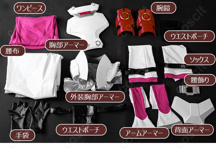 アスナ GGO Ver.コスプレ衣装のワンピースとアーマーを含むセット内容