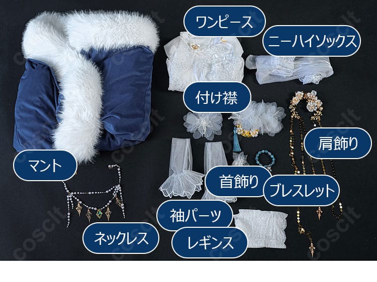 ジャンヌ・ダルク 灯花の祝装聖女コスプレ衣装のセット内容一覧