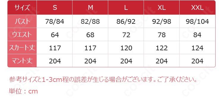 アズールレーン ジャンヌ・ダルク衣装のSからXXLまでのサイズ案内