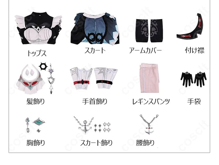 原神 ダニカ メイド長コスプレ衣装のセット内容一覧