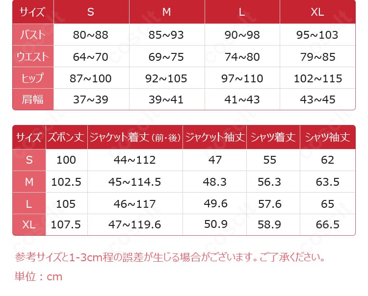 青柳冬弥 エンビエントムジーク コスプレ衣装の商品サイズ案内