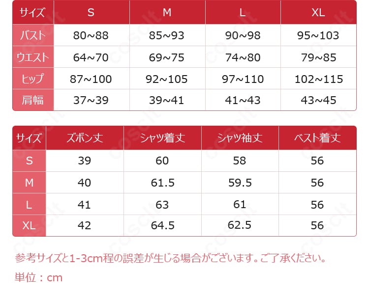 『アークナイツ』シーン「新たな地形」Ver.コスプレ衣装のサイズ案内