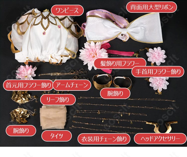 カーマ(ミステイク)第三再臨コスプレ衣装のワンピースと装飾品を含むセット内容