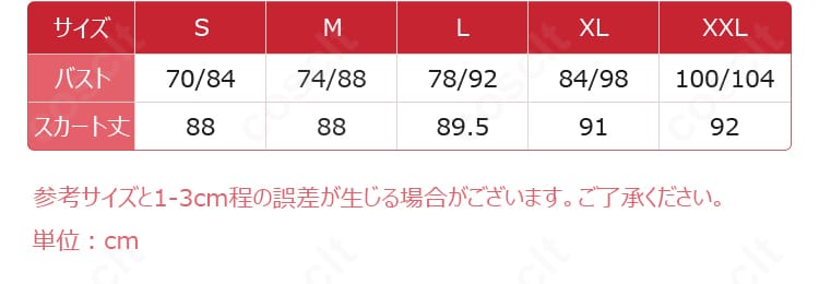 カーマ(ミステイク)第三再臨コスプレ衣装のサイズ案内画像