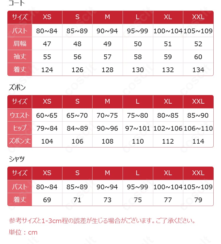 『恋と深空』シン「約束なき囁き」コスプレ衣装の商品サイズとセット内容の案内画像
