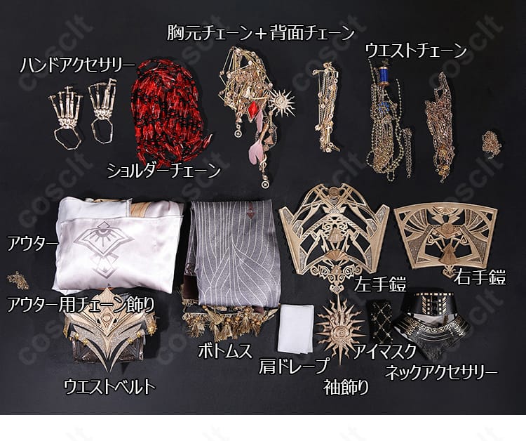 恋と深空 レイ「規律の権能」コスプレ衣装のセット内容一覧