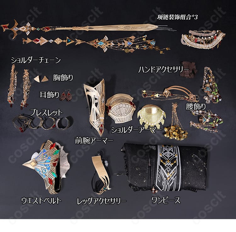 恋と深空 主人公「不朽の征伐」コスプレ衣装の商品セット内容
