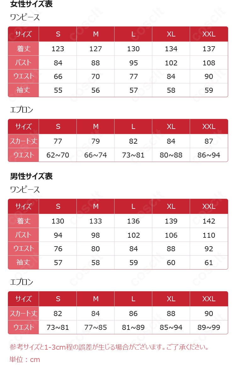 妃崎余花 クラシカルメイドボーイ コスプレ衣装のサイズ情報