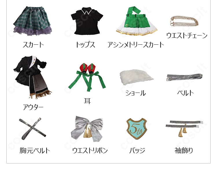 ナイスネイチャ 5th EVENT GO BEYOND -GAZE-コスプレ衣装セット内容の一覧画像