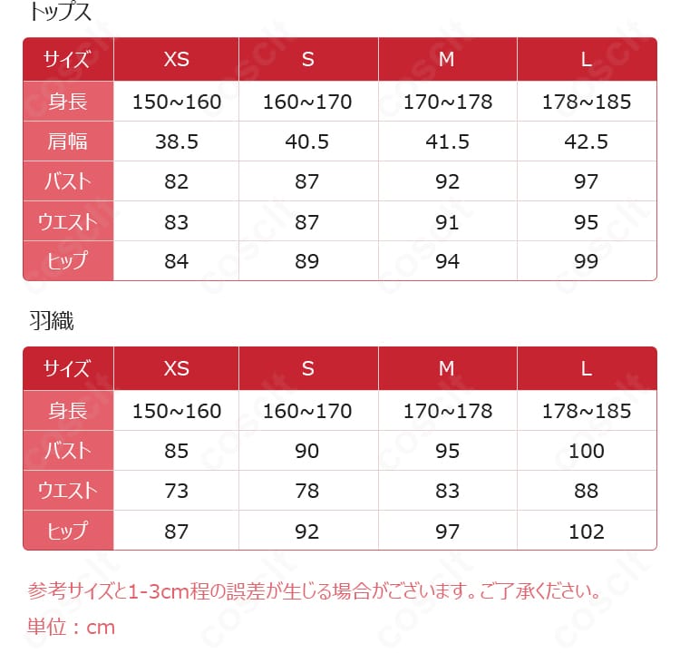 青柳冬弥 あやかし横丁の夏休み コスプレ衣装のS・M・L・XLサイズ案内画像