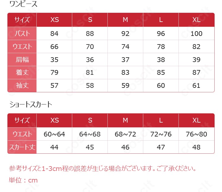 無職転生 ロキシー・ミグルディア コスプレ衣装のサイズ案内