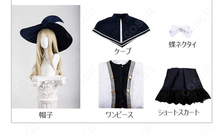 無職転生 ロキシー・ミグルディア コスプレ衣装のセット内容一覧