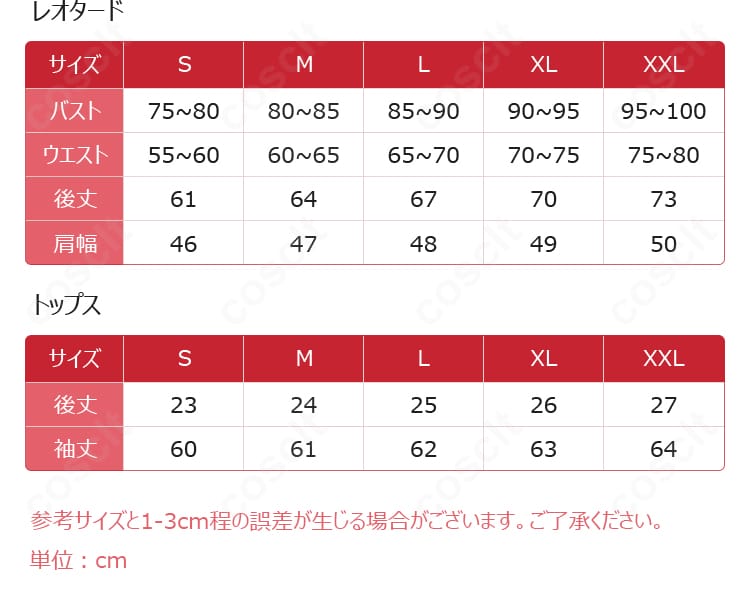 ブルーアーカイブ 淵上コトネ コスプレ衣装のサイズ表。S、M、L、XL、XXLの5サイズ展開