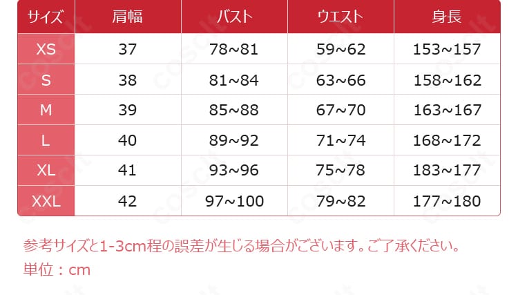 猫猫(マオマオ)幼少期 コスプレ衣装のサイズ案内。XS、S、M、L、XL、XXLの6サイズ
