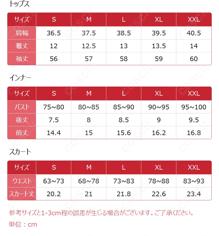 Fate/Grand Order マシュ・キリエライト 常夏の水着Ver.03 コスプレ衣装のサイズ表