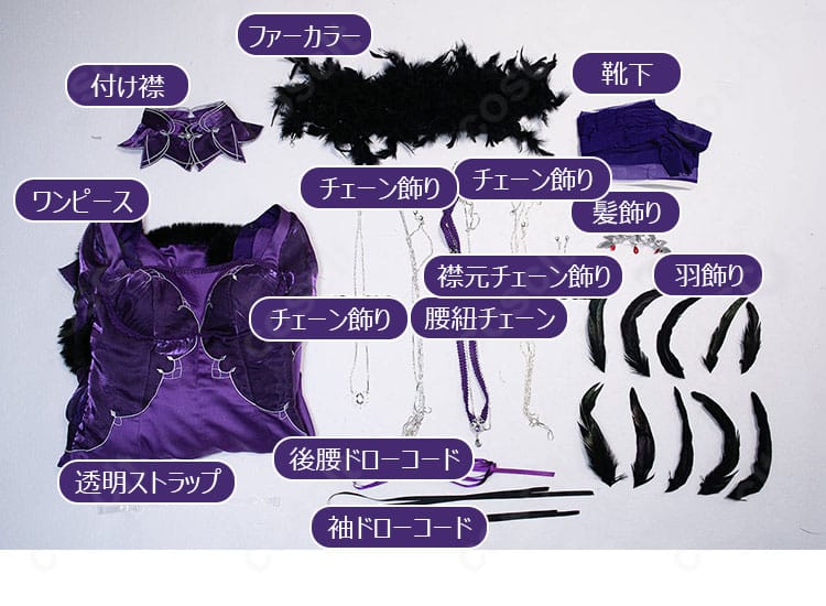 Fate/Grand Order スカサハ＝スカディ コスプレ衣装のセット内容