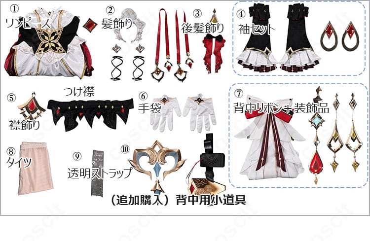 原神 サンドローネ 鏡水の解明Ver. コスプレ衣装のセット内容一覧。ワンピース、髪飾り、後髪飾り、袖セット、つけ襟、襟飾り、手袋、背中リボン、タイツ、透明ストラップと別売り道具を展示