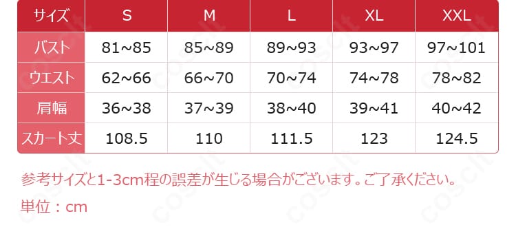 原神 サンドローネ 旧デザイン コスプレ衣装のサイズを確認するためのサイズ表