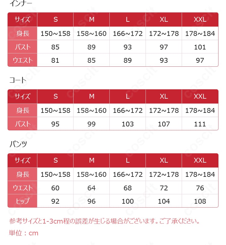 原神 バレリー コスプレ衣装のサイズ表・S、M、L、XL、XXLのサイズ情報