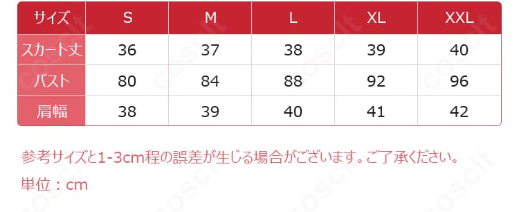 エミリア ハロウィンポリスVer.コスプレ衣装のS、M、L、XL、XXLに対応するサイズ情報を案内する画像