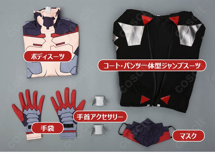 タリア コスプレ衣装のセット内容を示すボディスーツ・一体型ジャンプスーツ・手袋・マスク・手首アクセサリーの一覧
