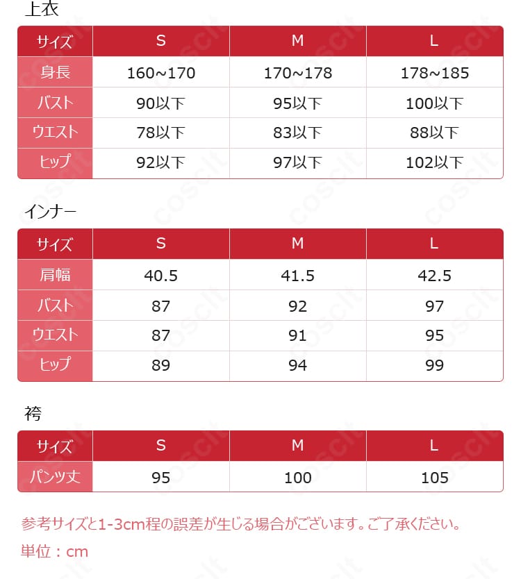 『鬼滅の刃』黒死牟コスプレ衣装のサイズ案内画像2