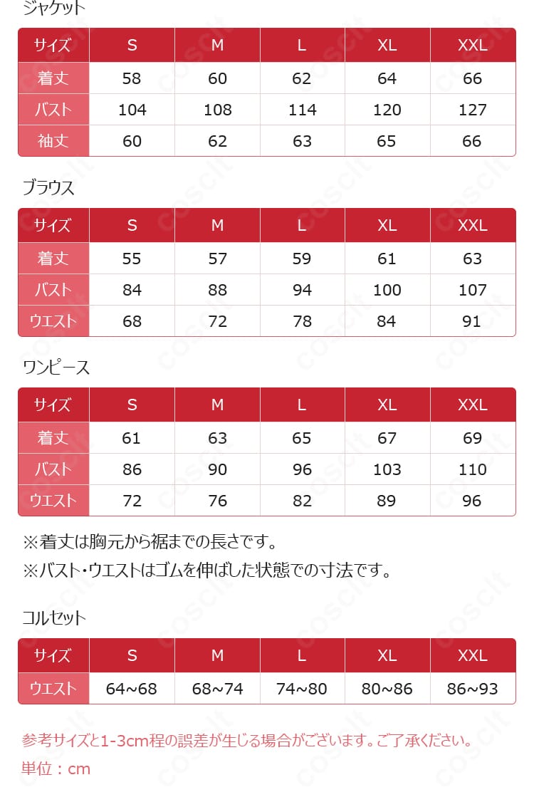 遠藤霊夢 地雷系ゴースト コスプレ衣装のS・M・L・XL・XXLサイズ案内画像