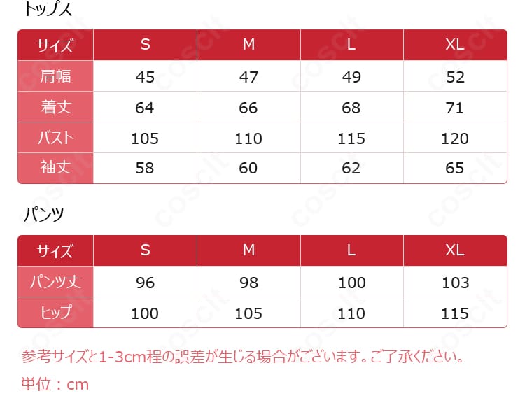 18TRIP 夜半 子タろ 私服Ver.コスプレ衣装のサイズ案内画像。S・M・L・XLのサイズ情報を掲載