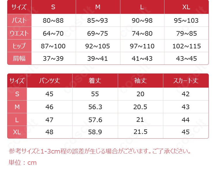 草薙寧々 マーメイドール コスプレ衣装のS・M・L・XLサイズ表画像