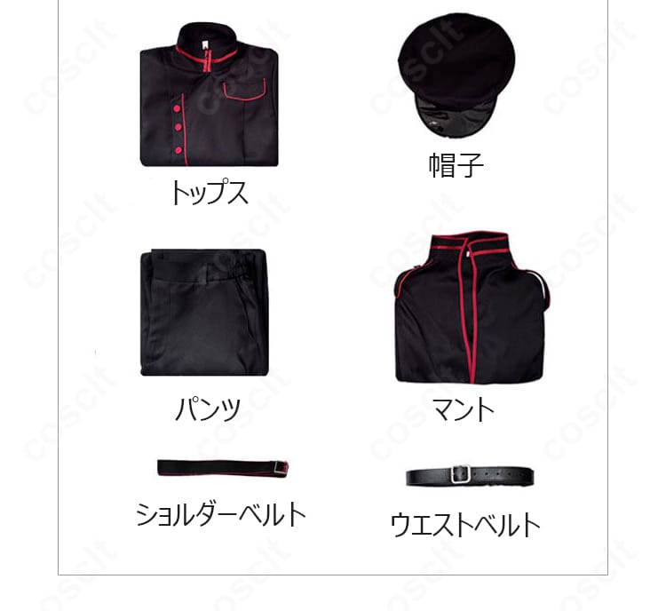 桃源暗鬼 第2期 鬼國隊制服コスプレ衣装のセット内容一覧。トップス、マント、パンツ、帽子、ショルダーベルト、ウエストベルト