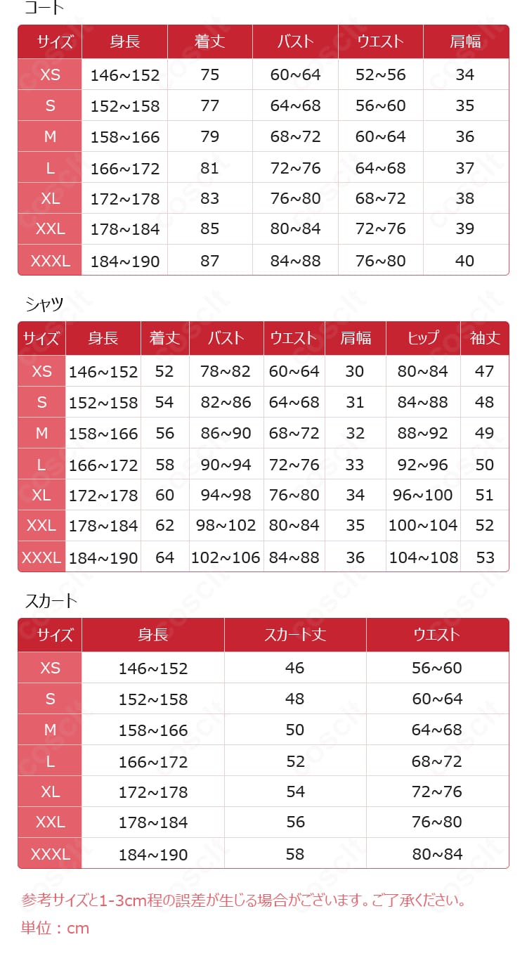 ウマ娘 マチカネタンホイザ コスプレのサイズ表と寸法ガイド