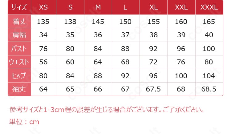 コードギアス C.C. 拘束衣コスプレのサイズ表画像。S〜XXLの寸法を比較しやすいガイド