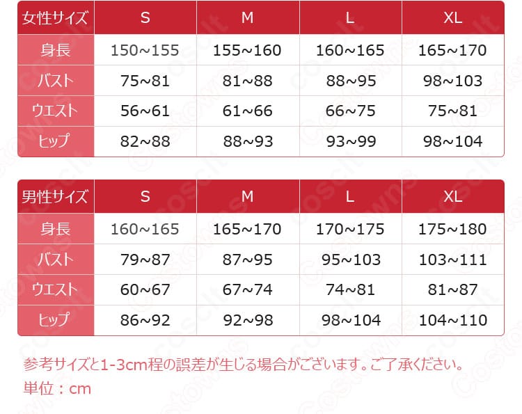 FGOバビロニア マシュ・キリエライト 盾の乙女 コスプレ衣装のサイズ表。S〜XXLとオーダーメイド対応で選びやすいガイド