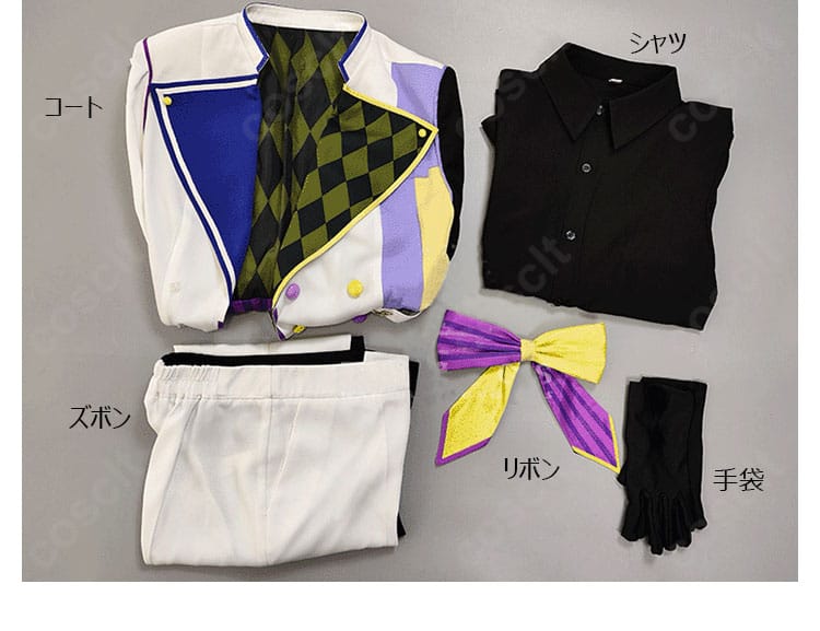 神代類コスプレ衣装のセット内容一式。コート、シャツ、ズボン、リボン、手袋を並べて紹介。