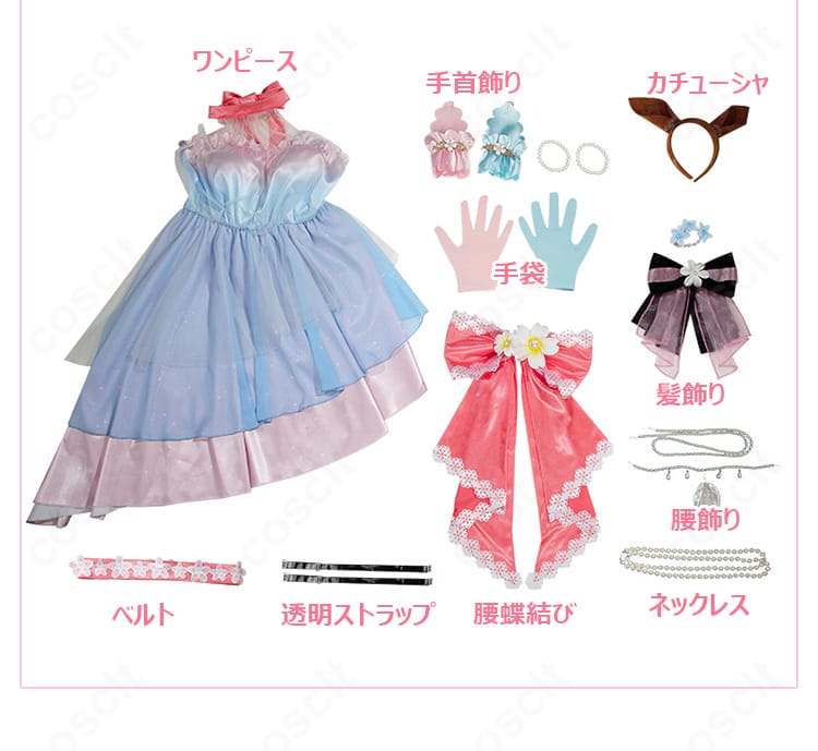 セット内容一式のレイアウト。ワンピース、腰蝶結び、ベルト、手首飾り、カチューシャ、手袋、髪飾り、腰飾り、ネックレス、透明ストラップを確認可能。