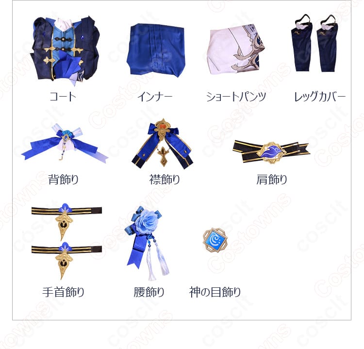原神 行秋 竹身雨化Ver. コスプレ衣装のセット内容一覧。コート、インナー、ショートパンツ、各種飾り、神の目を含むフルセット。